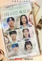  Время взывает к тебе смотреть онлайн сериал 1 сезон 